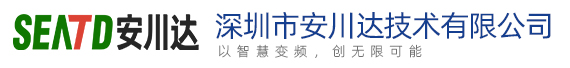 深圳市安川達技術有限公司