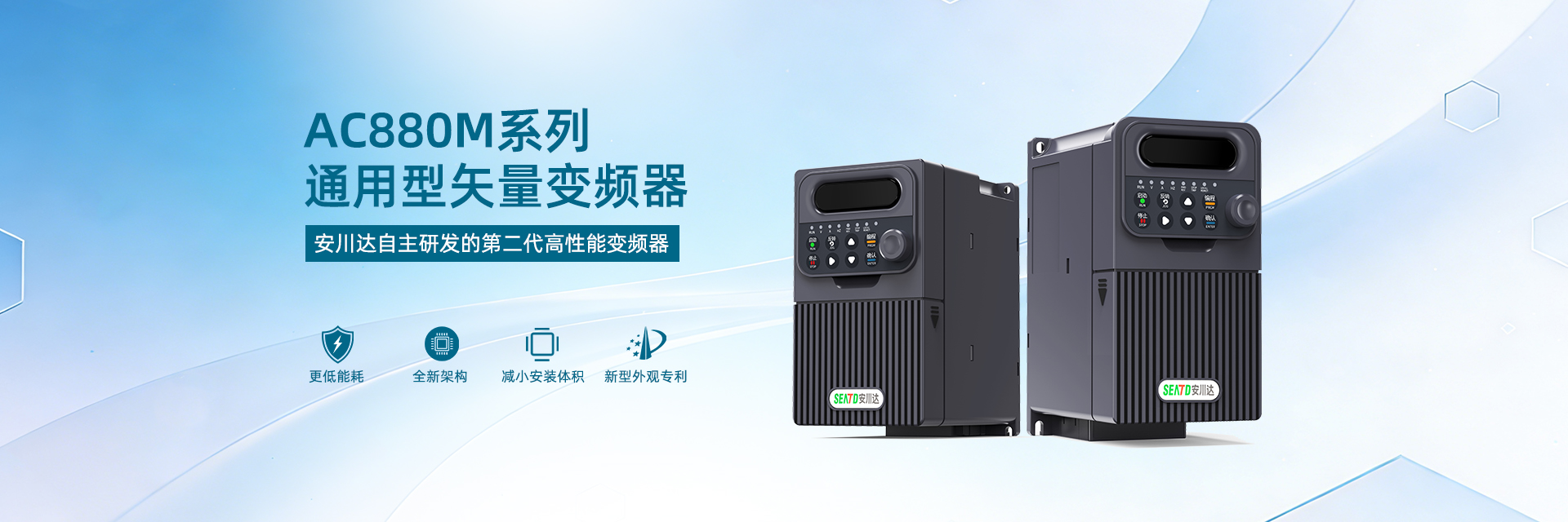 880M系列通用矢量型變頻器