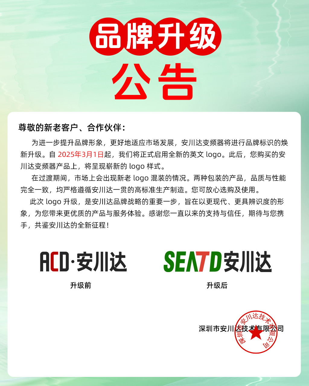 1740103476727206.jpg 品牌升級公告.jpg